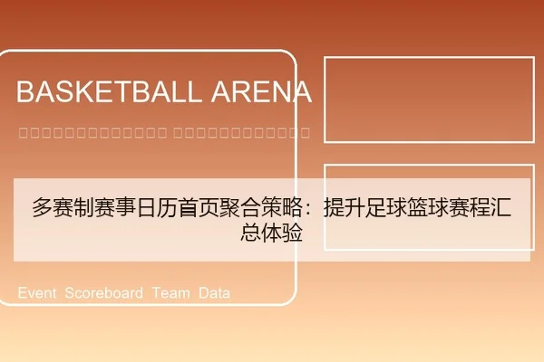 duo-sai-zhi-sai-shi-ri-li-shou-ye-ju-he-ce-lve-ti-sheng-zu-qiu-lan-qiu-sai-cheng-hui-zong-ti-yan-2-590.jpg